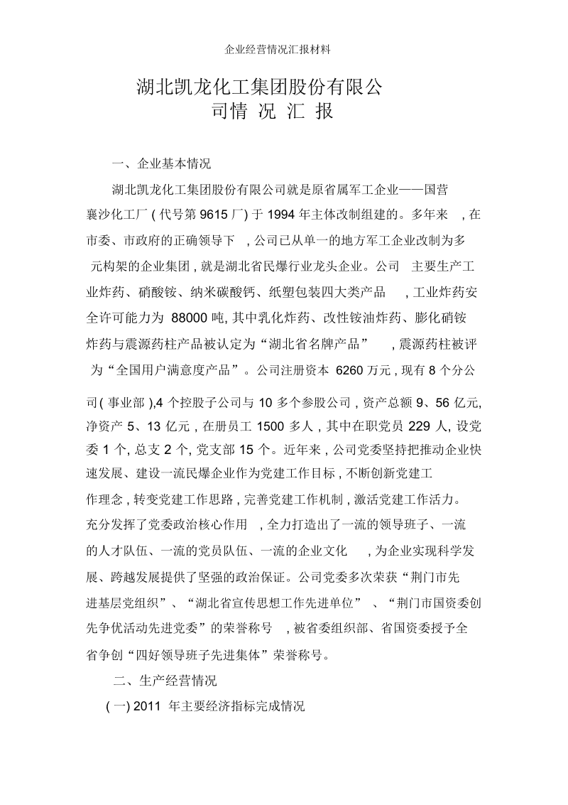 关于推动碳酸钙产业高质量发展的调研汇报材料